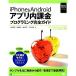 iPhone &amp; Android Appli внутри урок золотой программирование полное руководство / Sato .., Kato .., Seto . 2, день высота правильный .[ работа ]