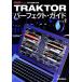 TRAKTOR Perfect * гид /DJ MiCL[ работа ]