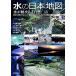  вода. карта Японии вода ... человек . природа Tokyo университет общий . Project механизм [ вода. .] общий .. есть курс сборник / Мураками дорога Хара ( работа 