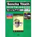 Sencha Touch. впервые . мобильный Appli разработка бесплатно можно использовать [HTML5]&amp;[JavaScript] разработка каркас 