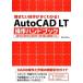 .. хочет функционирование . сразу понимать!AutoCAD LT функционирование рука книжка 2013/2012/2011/2010/2009 соответствует / Suzuki ..[ работа ]