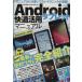 Android планшет удобный практическое применение manual можно использовать! бесплатно возможен! новейший. удобный wa The . совершенно ознакомление EIWA MOOK/ информация * сообщение *ko