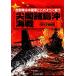 .. различные остров . море битва собственный ... China армия .. такой как битва . Ushioshobokojinshinsha NF библиотека / Nakamura превосходящий .[ работа ]