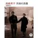  высота . превосходящий . Хара .. ...... книга@/. глициния Akira прекрасный [ сборник ]