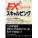 FX scalping tik chart ... сделал цена action tray do введение Wizard книжка серии 200/ Bob *