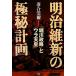  Meiji . новый. высшее . план [. река ..].[ula небо .]... история 1/....( автор )