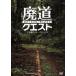  негодный ... негодный дорога Quest /( хобби / образование ), flat болото .., Ishii ..., чёрный ...