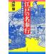  Edo. название . line 43 человек. хроника ряд . Bunshun Bunko /...( автор )