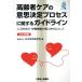  seniours care. intention decision process concerning guideline (2012 year version )| Japan old age medicine .( compilation person )
