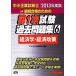  консультатнт по управлению малым и средним предприятием no. 1 следующий экзамен прошлое рабочая тетрадь (6) экономические науки * экономическая политика /TAC консультатнт по управлению малым и средним предприятием курс [ сборник работа ]
