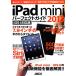 iPad mini Perfect гид (2013) iOS6 соответствует версия / Mac People редактирование часть [ работа ]