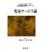  детский сервис теория настоящее время библиотека информация . серии 6/. сосна . Хара, Suzuki . рассада [ сборник ]