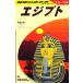 ejipto(2013~2014 год версия ) Chikyuu No Arukikata E02/[ Chikyuu No Arukikata ] редактирование .[ сборник ]