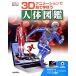 тело человека иллюстрированная книга 3D анимация . смотри .../ Richard War машина [ документ ],. глициния ..[ перевод ]