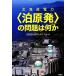  Hokkaido электроэнергия *.. departure ~. проблема. какой-либо /.. departure. негодный ......( сборник человек )