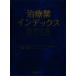  лекарство указатель (2013)/...[..], Nikkei drug информация [ сборник ]