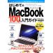  start .. MacBook 100% introduction guide | small .. futoshi [ work ]