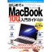  впервые .. MacBook 100% введение гид / маленький .. futoshi [ работа ]