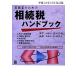  деловая практика дом поэтому. .. налог рука книжка ( эпоха Heisei 24 год 10 месяц модифицировано . версия )/... самец [..], криптомерия рисовое поле ..[ сборник работа ]