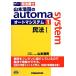  Yamamoto ... automa system(1) Закон о гражданском праве I W семинар судебный клерк / Yamamoto ..( автор )