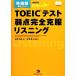 TOEIC тест слабый пункт совершенно . одежда белка человек g английский язык магазин прямой .mesodo....200 пункт UP!/ старый .. прекрасный [ работа ], старый ..[. кисть сотрудничество ]