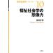  благосостояние социология. . изображение сила настоящее время социология библиотека 10/ Takegawa правильный .[ работа ]