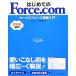  впервые .. Force.com распродажа сила сооружение введение /. часть ..[ работа ]