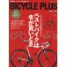 BICYCLE PLUS(vol.07) лучший мотоцикл. зима . покупка ..ei Mucc /? выпускать фирма 