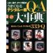  хорошо становится цифровой однообъективный Q&amp;A серьезный . это один шт. ., все . решение!! GAKKEN CAMERA MOOK/ Gakken маркетинг 
