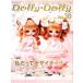 Dolly*Dolly(Vol.30). кукла BOOK/ графика фирма редактирование часть [ сборник ]