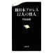  New Japan Professional Wrestling 12 человек. . гуманитарные науки весна новая книга /. лошадь . самец [ работа ]