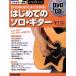 DVD&amp;CD. хорошо понимать! впервые .. Solo * гитара акустический * гитара * журнал /lito- музыка 