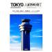 TOKYO воздушный порт Tokyo аэропорт труба система безопасность часть /. рисовое поле ., Tokunaga . один,. судно ...[ ножек книга@], камень рисовое поле ..[ роман ]