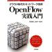 k громкий времена. сеть технология OpenFlow практика введение Software Design plus серии / высота . дешево ., Suzuki один .[ работа ]