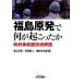  Fukushima . departure . какой ....... префектура авария style технология описание B&amp;T книги /. сверху правильный .,.. прямой человек, поле .. Taro [ работа ]