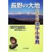  Nagano. большой земля .... география маленький лексика / география группа изучение . Nagano главный часть [ Nagano. большой земля ] редактирование комитет [ сборник ]