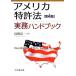  America патент (специальное разрешение) закон деловая практика рука книжка no. 4 версия / высота холм . один [ работа ]