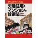  manga (манга) . понимать дефект жилье * многоквартирный дом. диагностика закон / высота ...( автор )