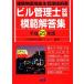  Bill управление . экзамен .. ответ сборник ( эпоха Heisei 25 год версия )/ Япония образование тренировка центральный [ сборник работа ]
