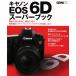  Canon EOS6D super книжка Gakken Camera Mook/ Gakken pa желтохвост sing