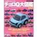  Choro Q большой иллюстрированная книга (Vol.5) Neko mook560/ кошка *pa желтохвост sing