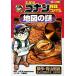  Detective Conan детектив файл карта. загадка Shogakukan Inc. учеба ... серии / Aoyama Gou .( автор ),. часть ...,