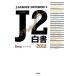 J2 белый документ (2012)/J*s GOAL J2 зажигалка .[ работа ]