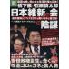. внизу .. Ishihara Shintaro Япония . новый. .. заговор отдельный выпуск "Остров сокровищ" / политика 