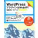 WordPress плагин &amp; WebAPI практическое применение путеводитель Version 3.x соответствует / звезда ..., запад река . один [ работа ]
