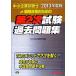  консультатнт по управлению малым и средним предприятием no. 2 следующий экзамен прошлое рабочая тетрадь (2013 года выпуск )/TAC консультатнт по управлению малым и средним предприятием курс [ сборник работа ]