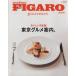 madame FIGARO japon Gourmet( Figaro japon гурман ) Tokyo гурман путеводитель HC-MOOK/ практическое использование документ 