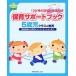 уход за детьми поддержка книжка 5 -годовалый ребенок Class. образование руководство план из уход за детьми при . mainte -shon до PriPri книги / уход за детьми обобщенный .
