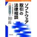  программное обеспечение сделка. закон консультации новый * синий . закон консультации 31/TMI обобщенный закон офисная работа место [ сборник ]