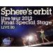 ~Sphere*s orbit live tour 2012 FINAL SPECIAL STAGE~LIVE BD(Blu-ray Disc)/ sphere 